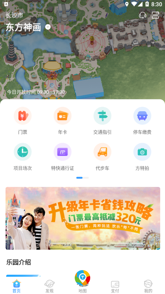 方特旅游 截图4