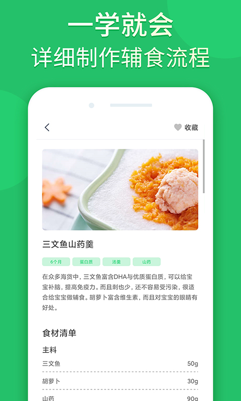 宝宝辅食婴儿食谱app