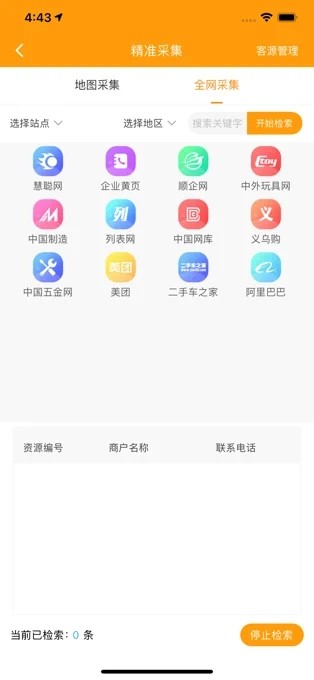 智客时代 截图3