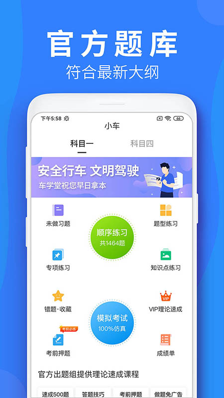 车学堂app 截图1