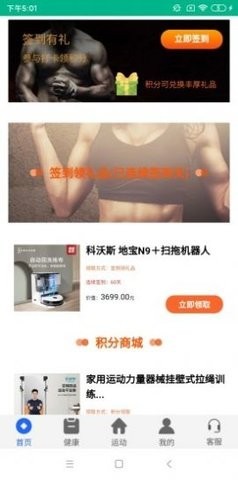 彩营健身v1.0.0 截图2