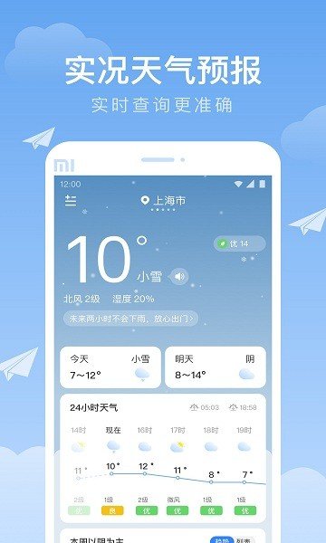 时雨天气 截图2