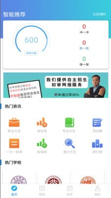 高考志愿辅导 截图1