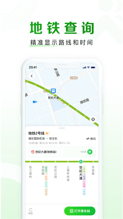 随申行智慧交通app 截图2