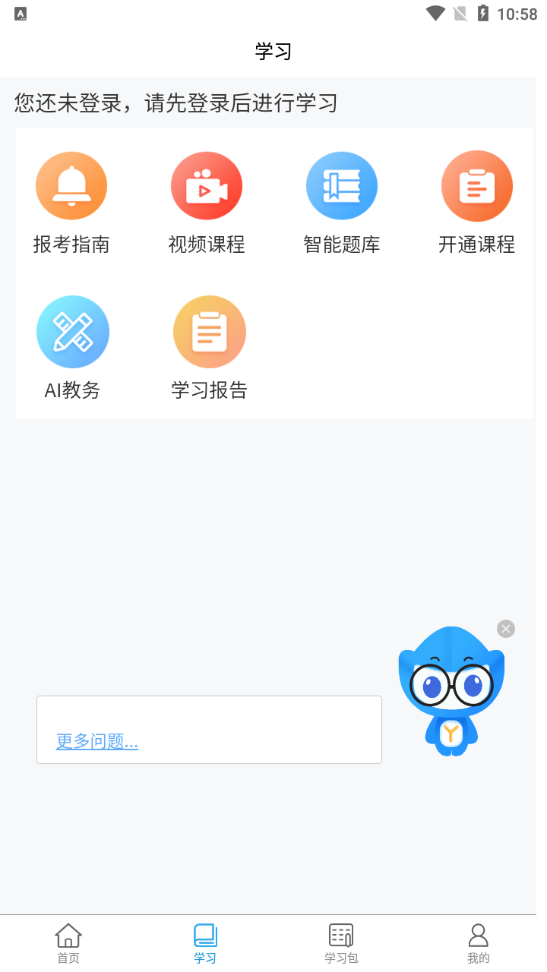 易优简学app 截图3