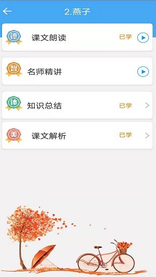 小学云课堂 截图3