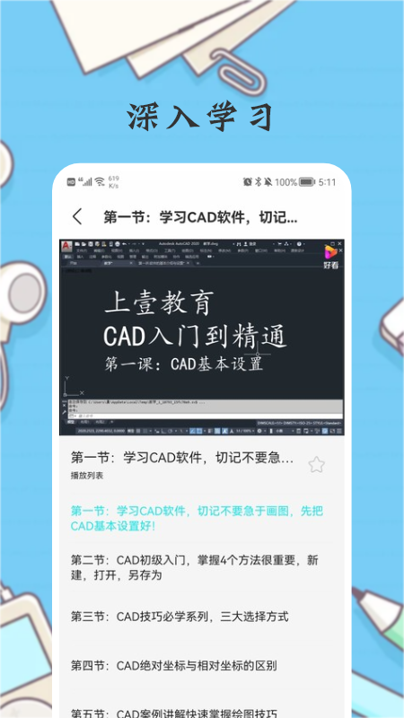 CAD手机版