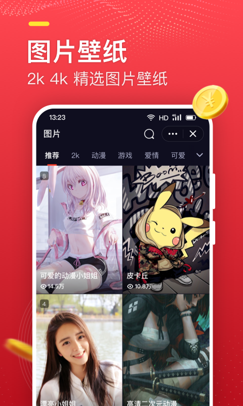 火萤探索版app 截图5