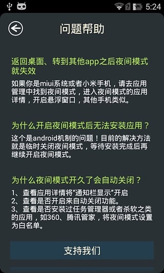 夜间模式 截图4