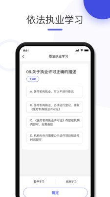 基层依法执业app 截图3