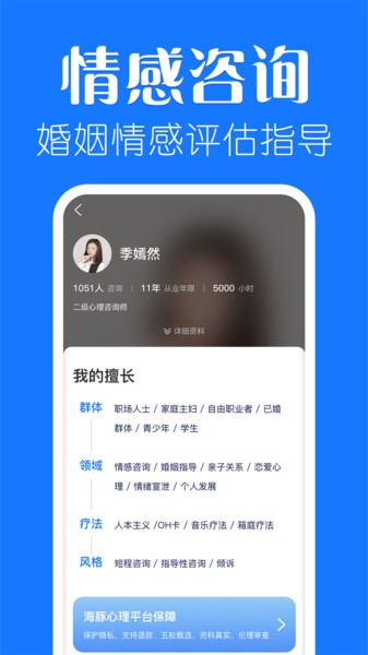 海豚心理手机版 截图1