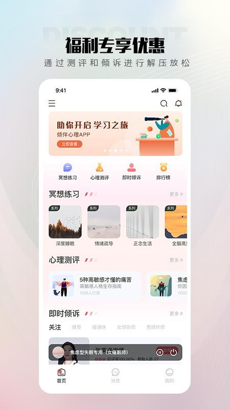 倾伴心理咨询app 截图3