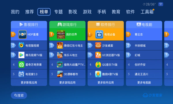 沙发管家国际版apk 截图3