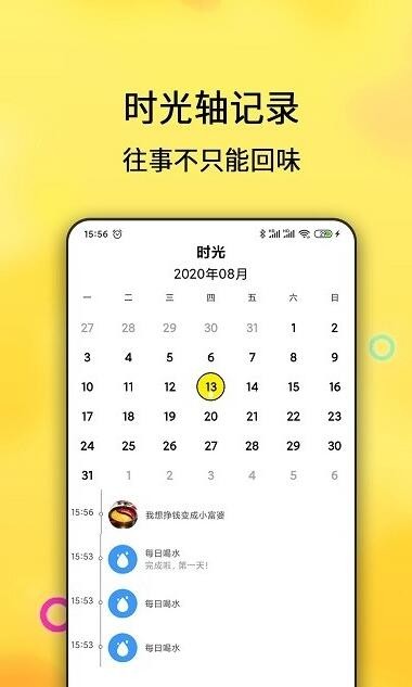 每日计划 截图1