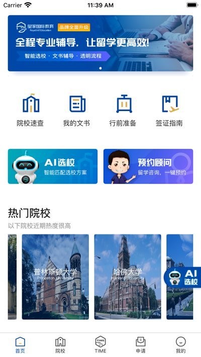 ai留学软件 截图4