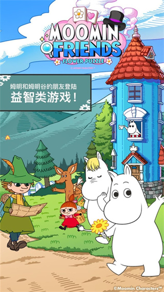 姆明人物 截图2