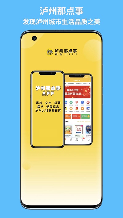 泸州那点事 截图1