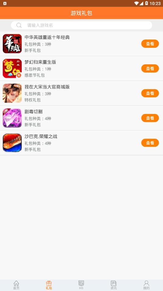 趣吧手游app 截图3