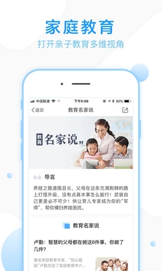 家长帮手机客户端 截图2