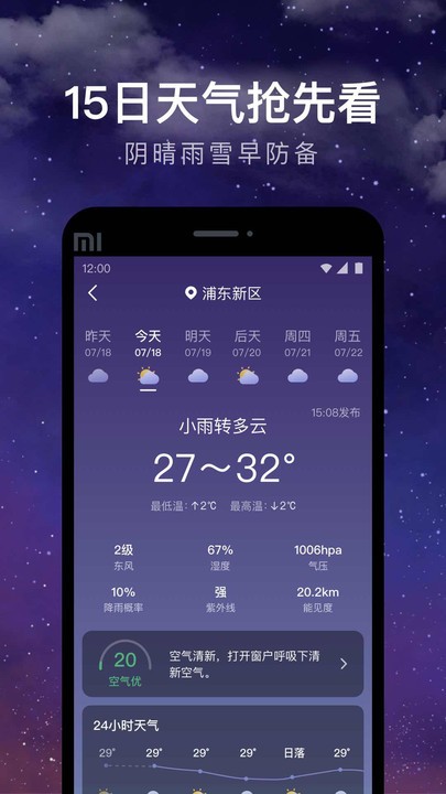 24小时天气app