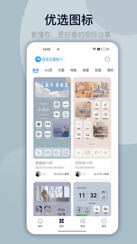 万能小组件TopWidgets