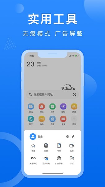 熊猫浏览器app 截图3