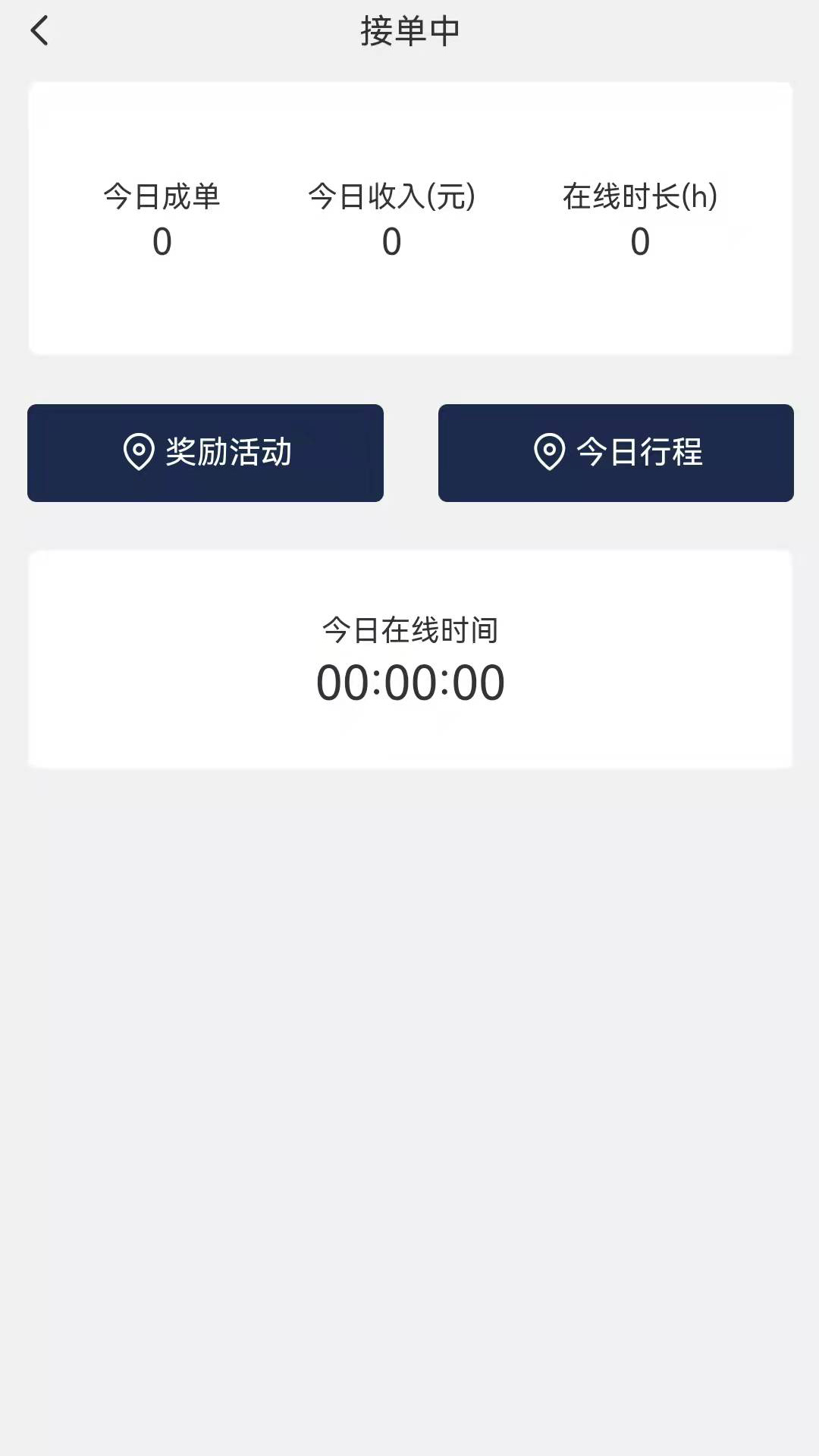 大迪出行APP 截图3