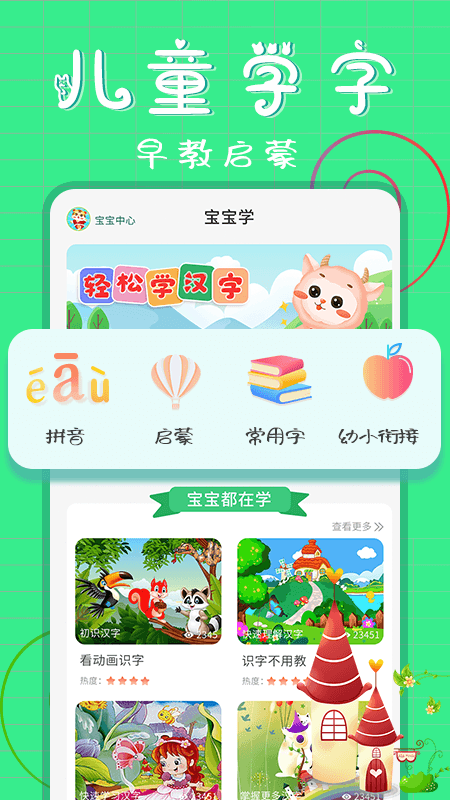 宝宝早教社(更名花漾识字) 截图2