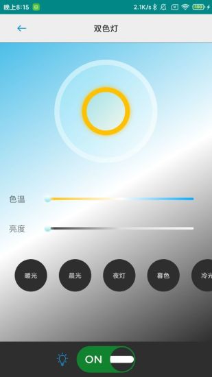 悦享智控app 截图5