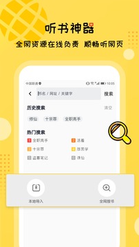 听书大全绿色版 截图1