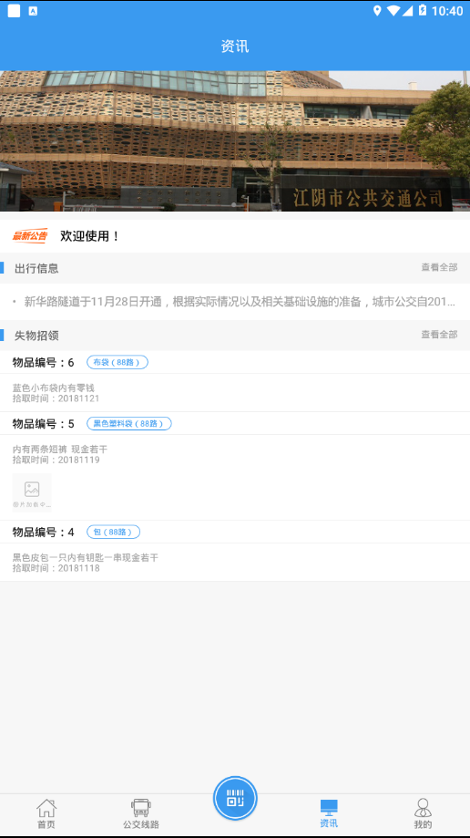 全澄通app 截图3