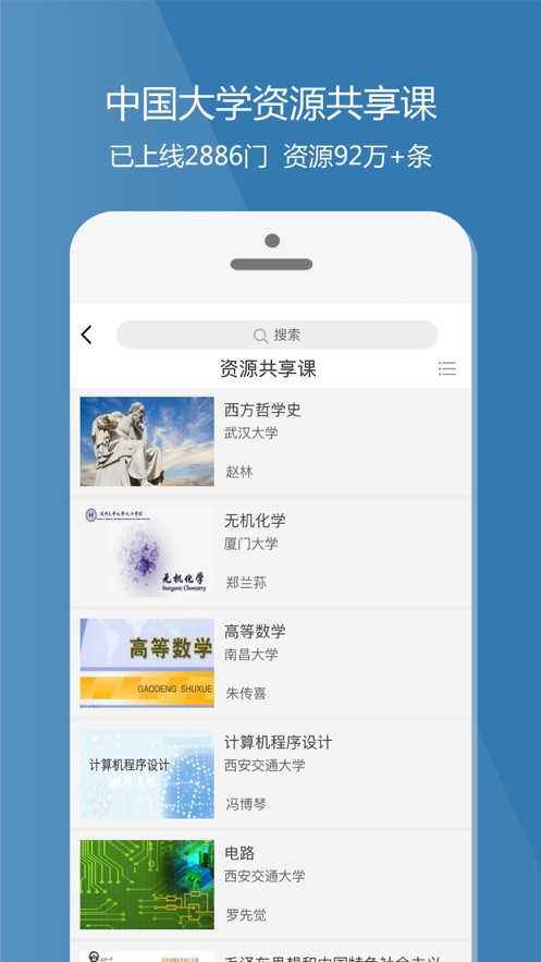 爱课程app 截图3