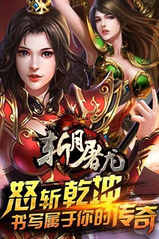 斩月屠龙 截图5