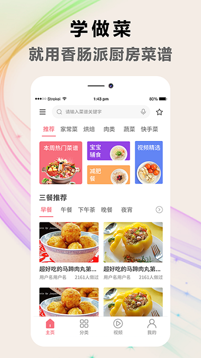 天下厨房菜谱app v1.0.1 安卓版