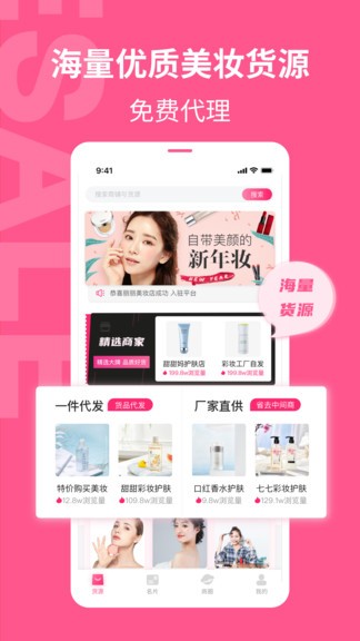 美妆批发app