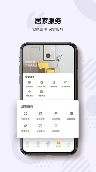 三翼鸟海尔智家 截图1