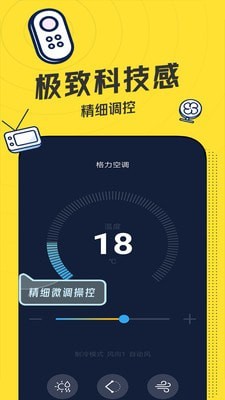 轻触万能遥控器 截图4