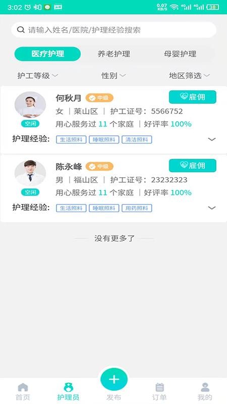 护小理app 截图1