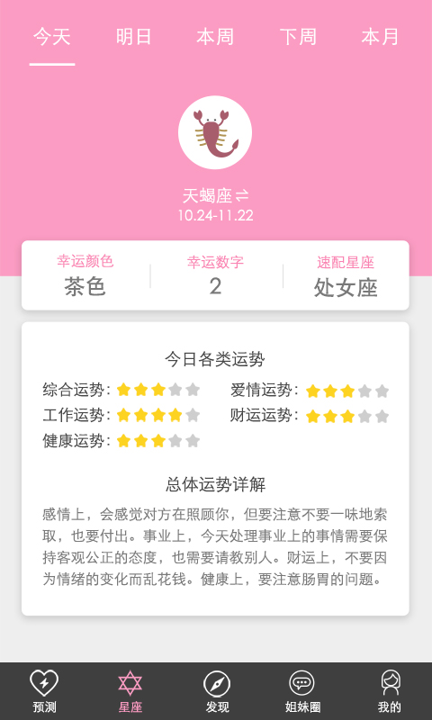 安全期计算器app 截图1