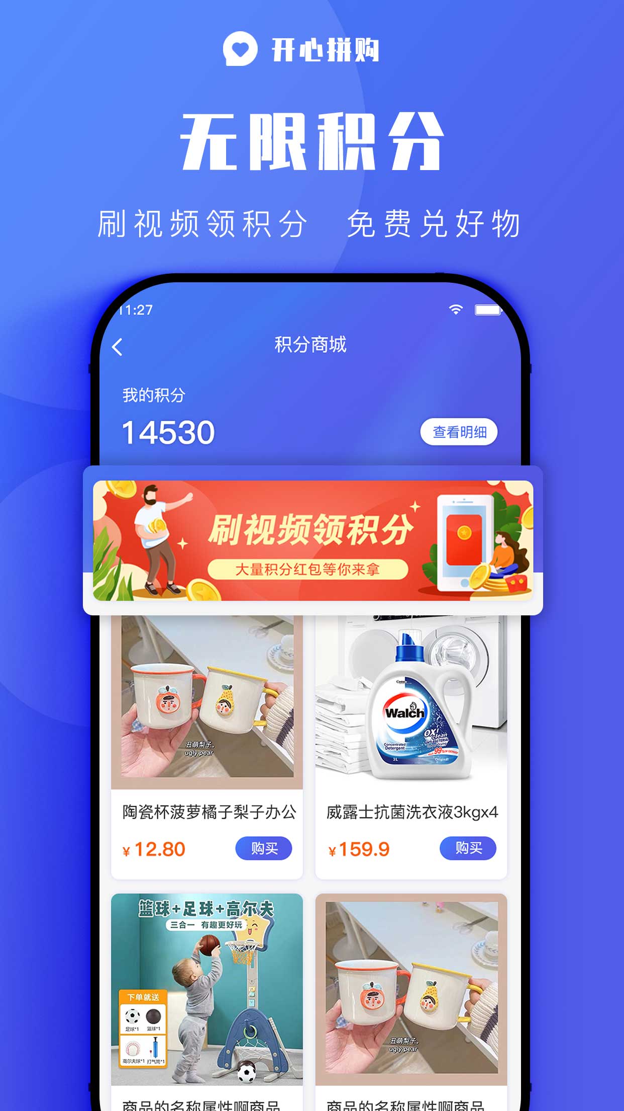 开心拼购app 截图4