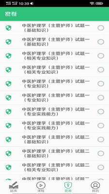 主管护师中医护理app 截图2