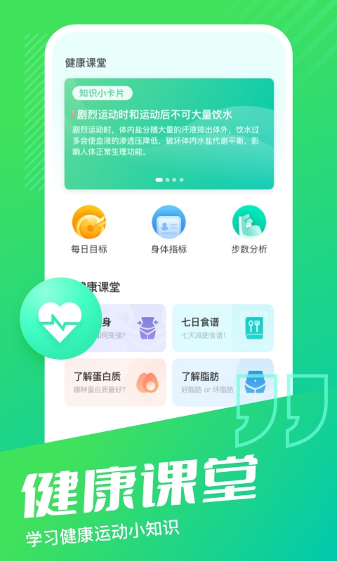 乐享计步 截图3