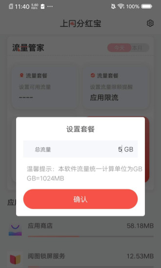 上网分红宝 截图3