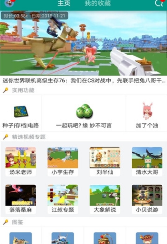 小新修改器 截图3