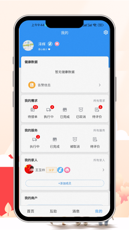 老有所依app 截图3