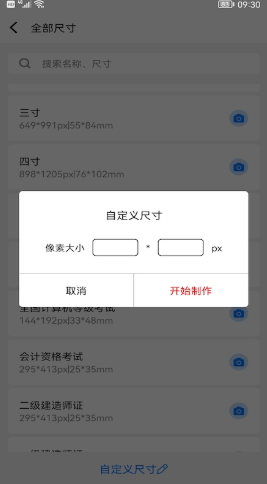 最美一寸证件照 截图2