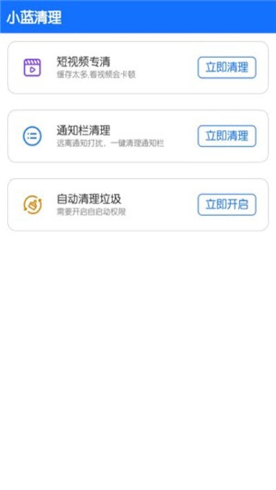 小蓝清理app