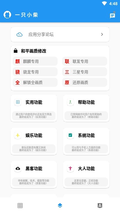 一只小柴 截图2