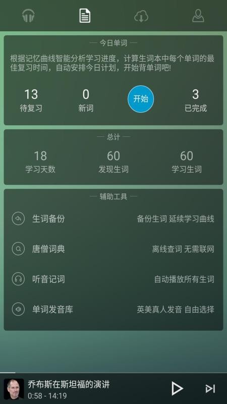 唐僧英语 截图4