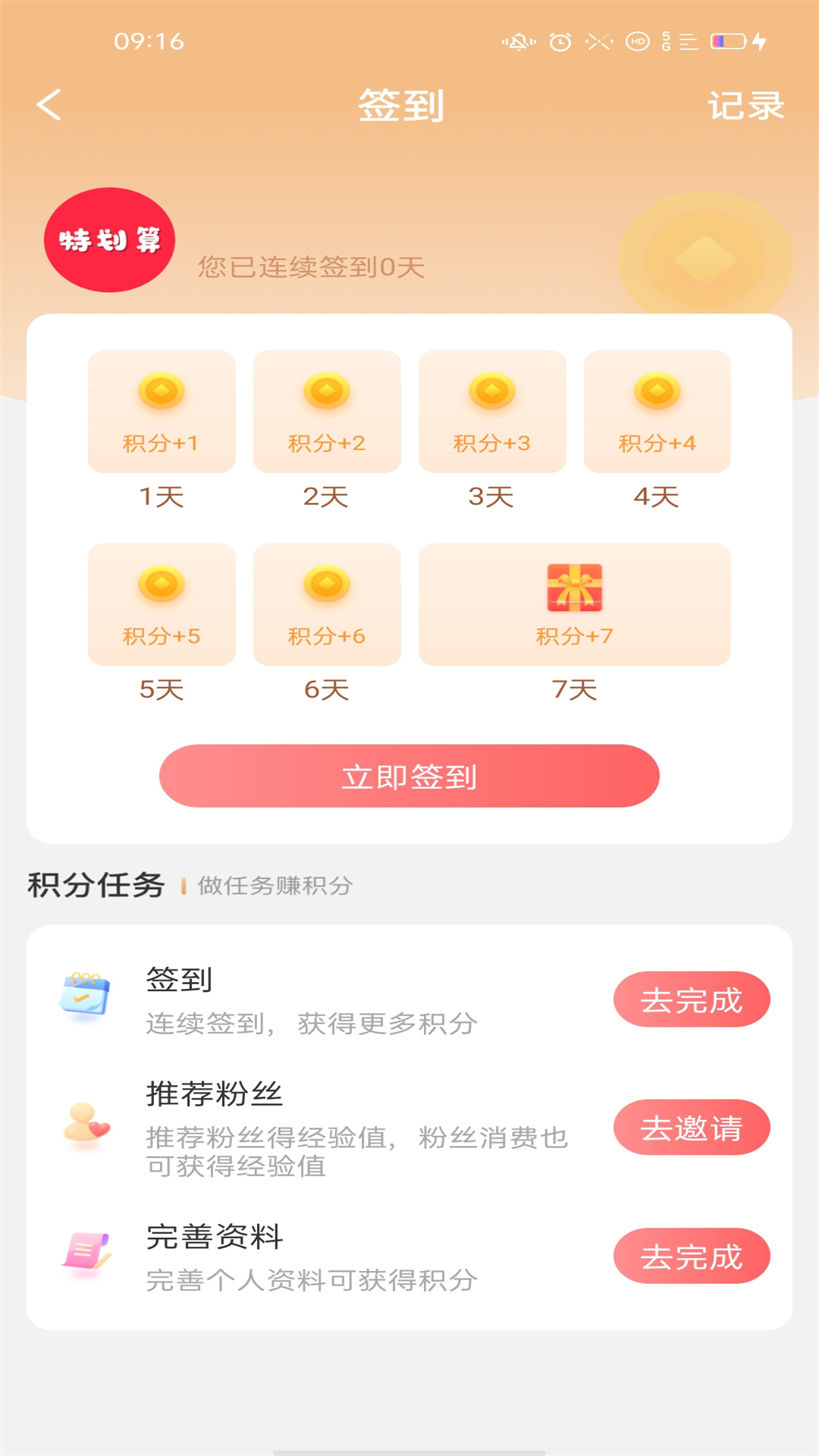 都划算app